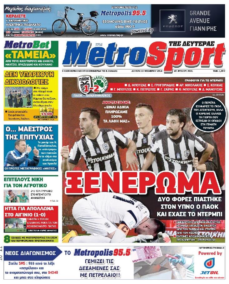 Εξώφυλο εφημερίδας METROSPORT 2014-11-10