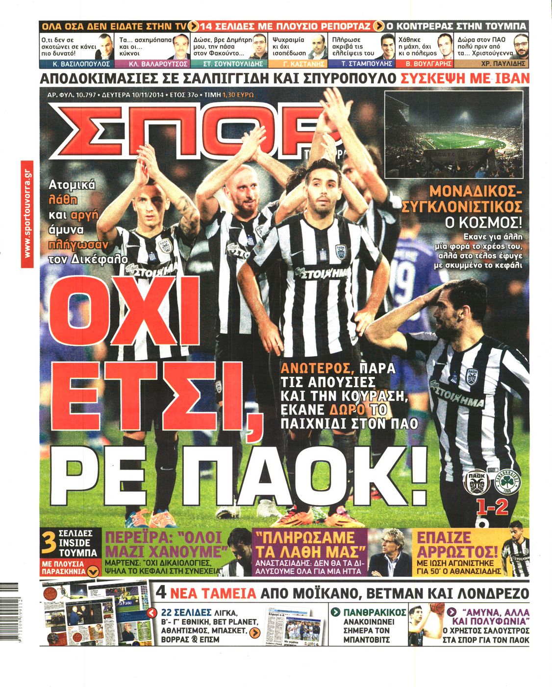 Εξώφυλο εφημερίδας ΣΠΟΡ ΤΟΥ ΒΟΡΡΑ 2014-11-10
