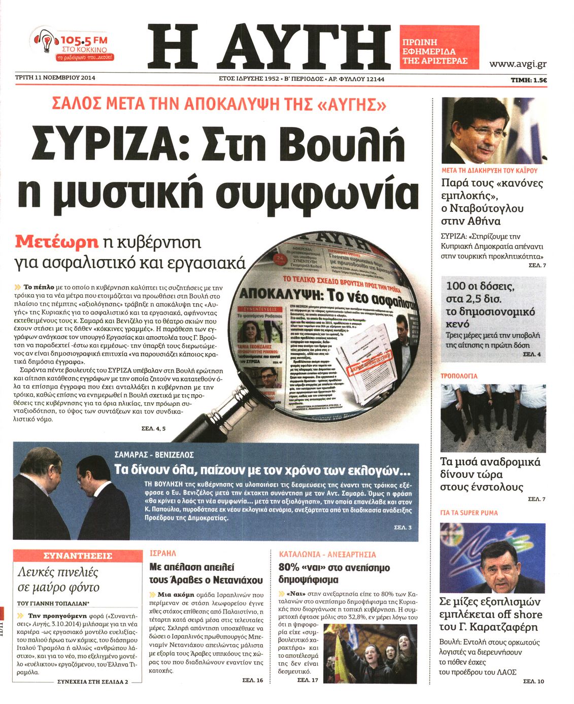 Εξώφυλο εφημερίδας ΑΥΓΗ 2014-11-11