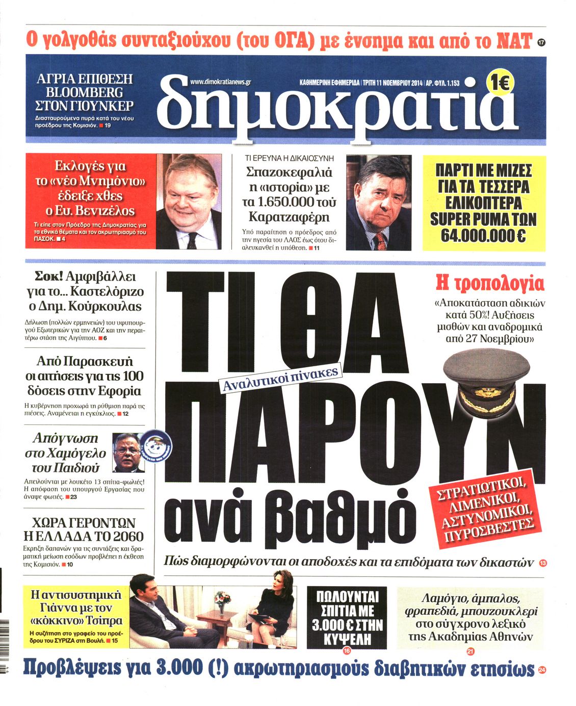 Εξώφυλο εφημερίδας ΔΗΜΟΚΡΑΤΙΑ 2014-11-11