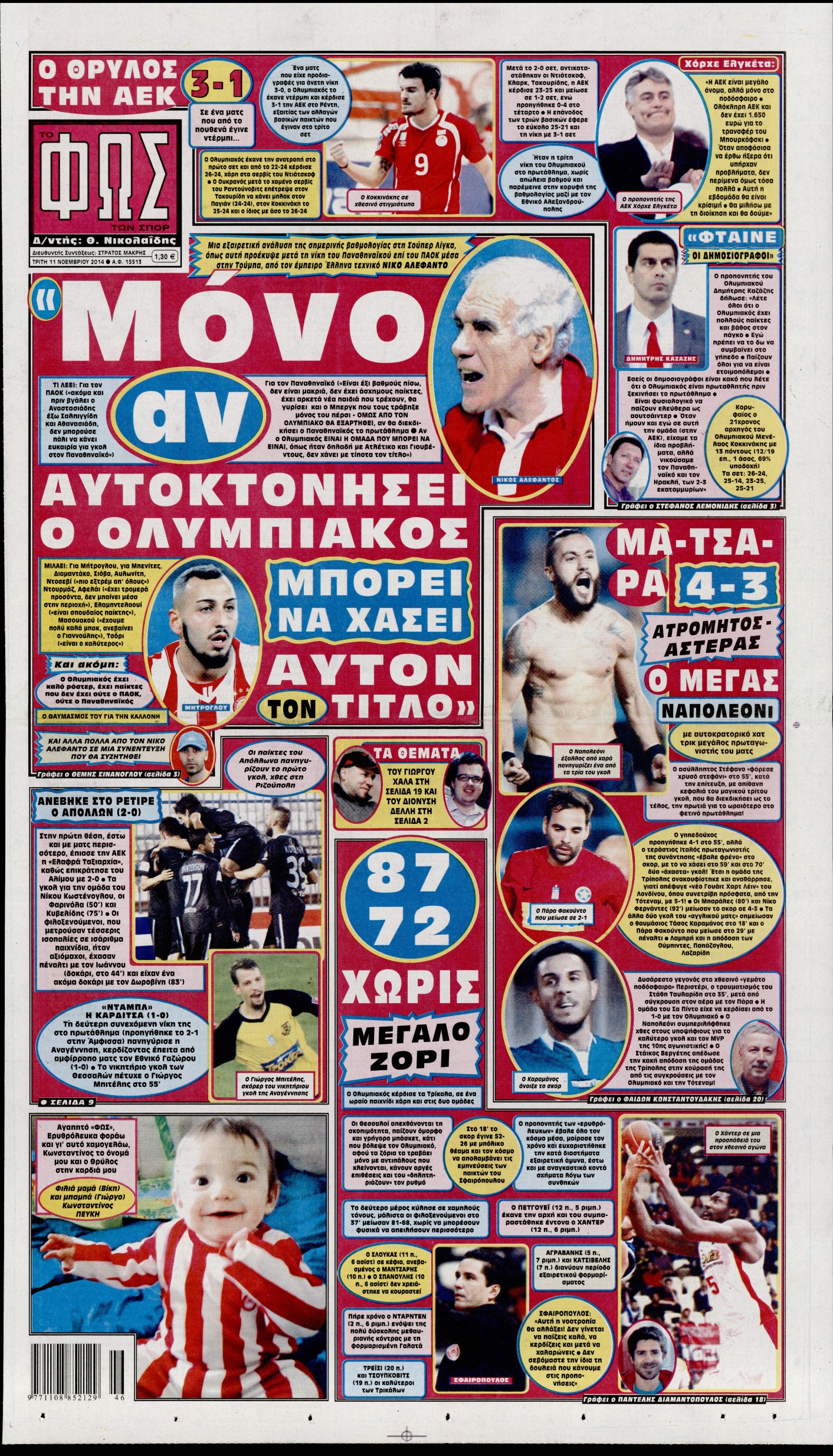 Εξώφυλο εφημερίδας ΦΩΣ ΤΩΝ ΣΠΟΡ 2014-11-11