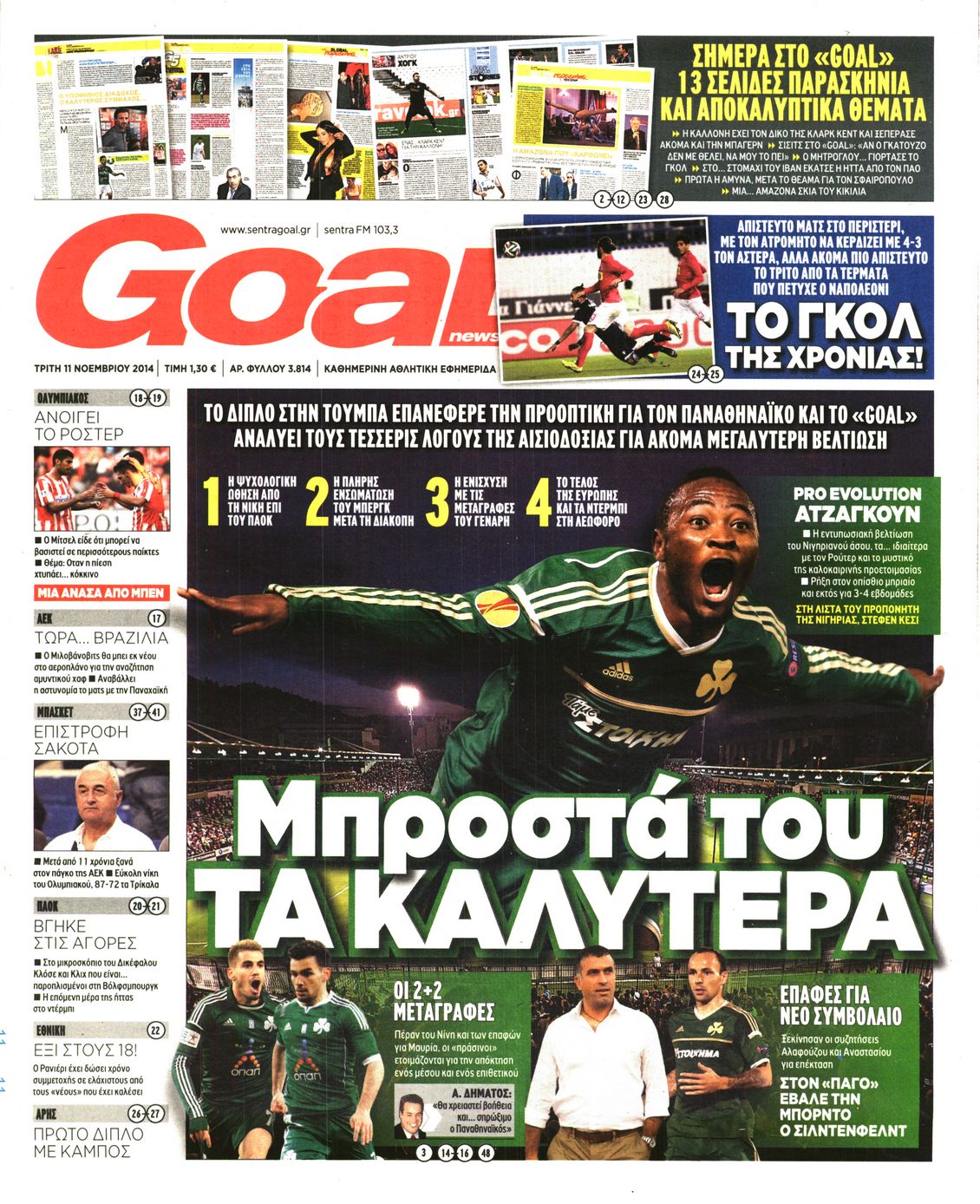 Εξώφυλο εφημερίδας GOAL 2014-11-11