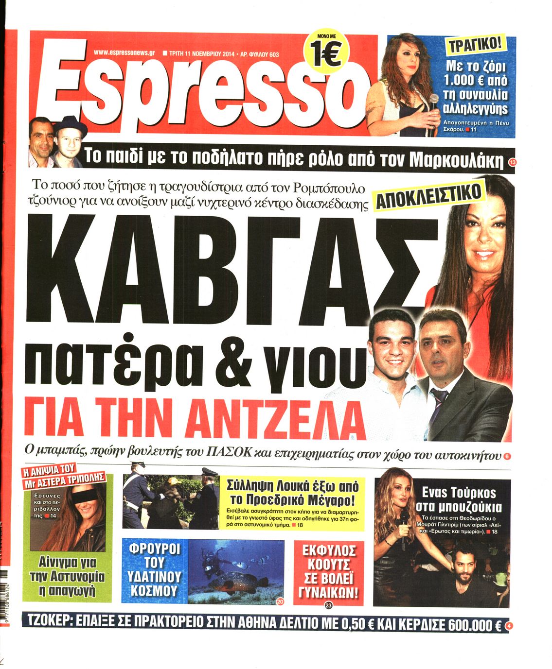 Εξώφυλο εφημερίδας ESPRESSO 2014-11-11
