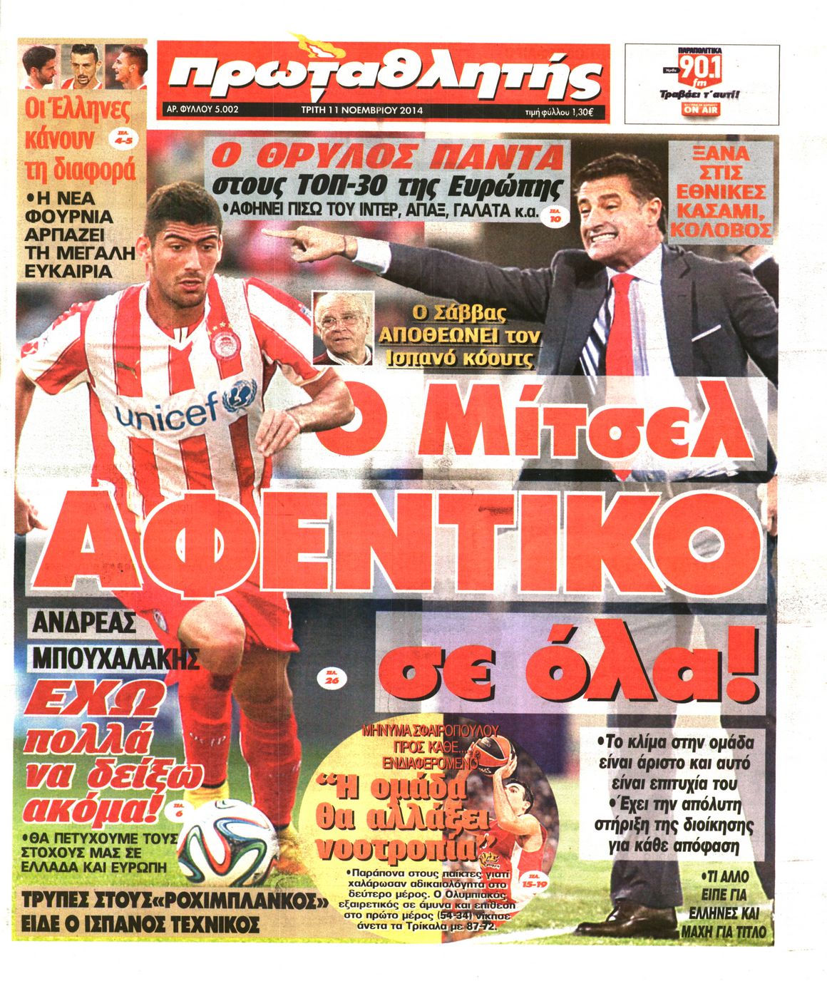 Εξώφυλο εφημερίδας ΠΡΩΤΑΘΛΗΤΗΣ 2014-11-11