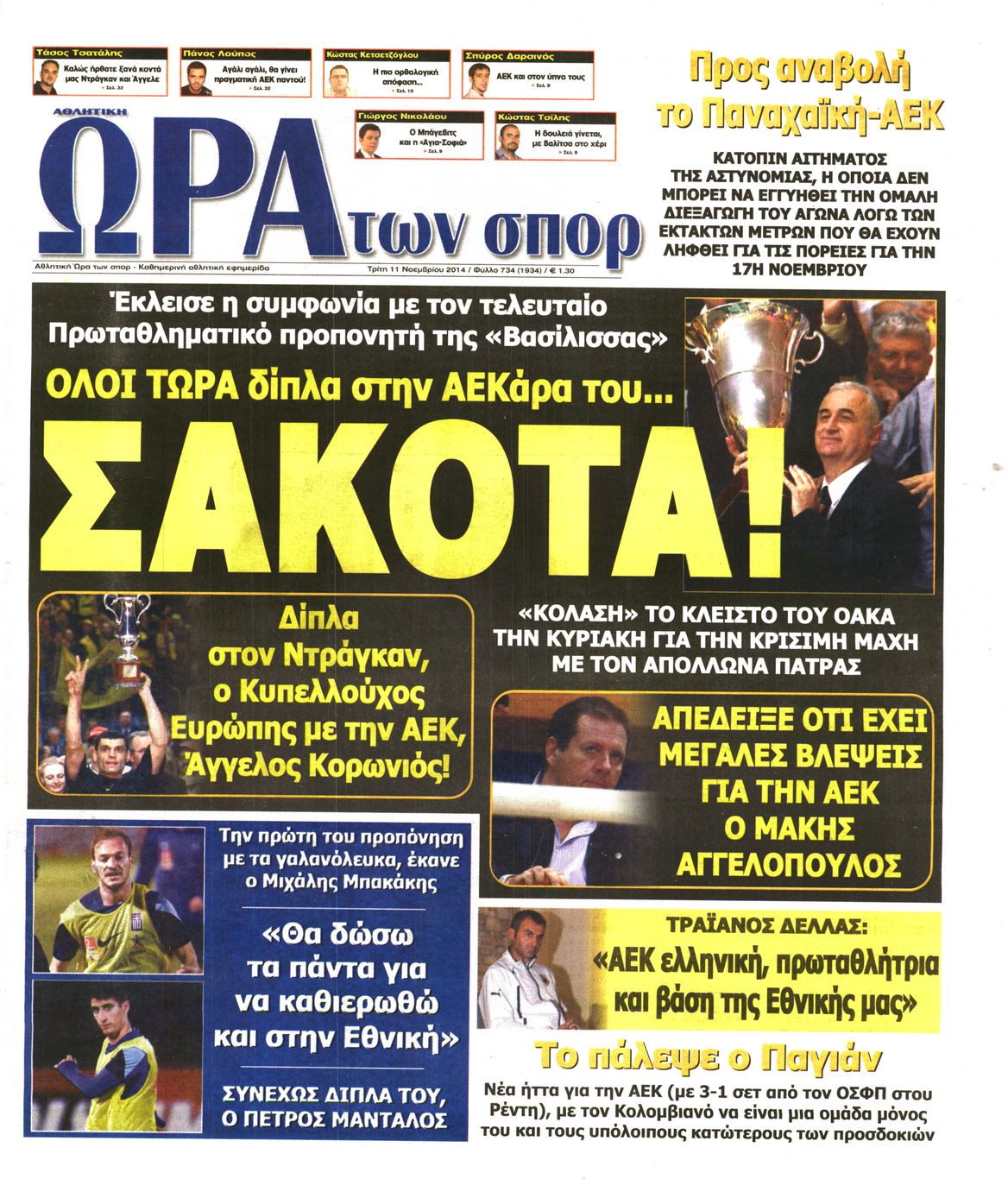 Εξώφυλο εφημερίδας ΩΡΑ ΓΙΑ ΣΠΟΡ 2014-11-11