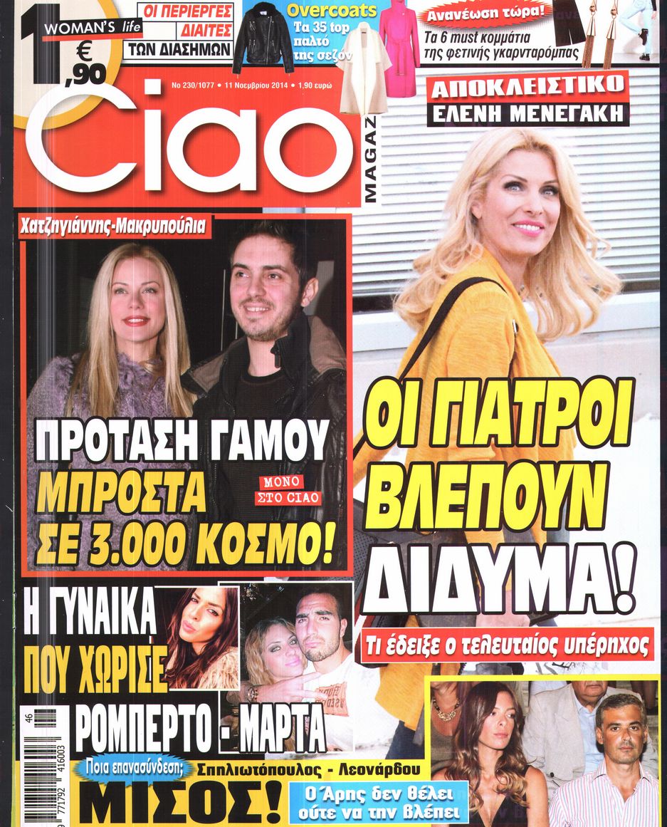 Εξώφυλο εφημερίδας CIAO 2014-11-11