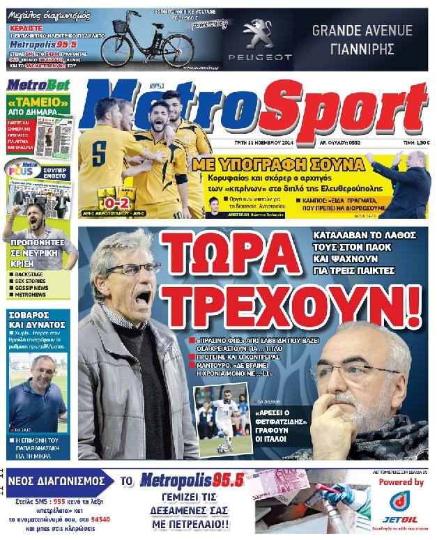 Εξώφυλο εφημερίδας METROSPORT 2014-11-11