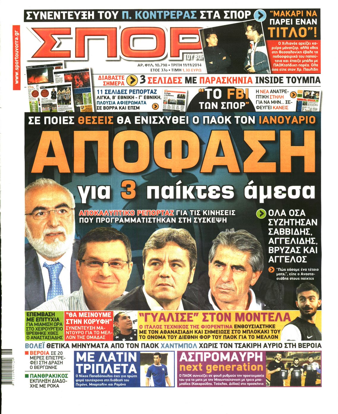 Εξώφυλο εφημερίδας ΣΠΟΡ ΤΟΥ ΒΟΡΡΑ 2014-11-11