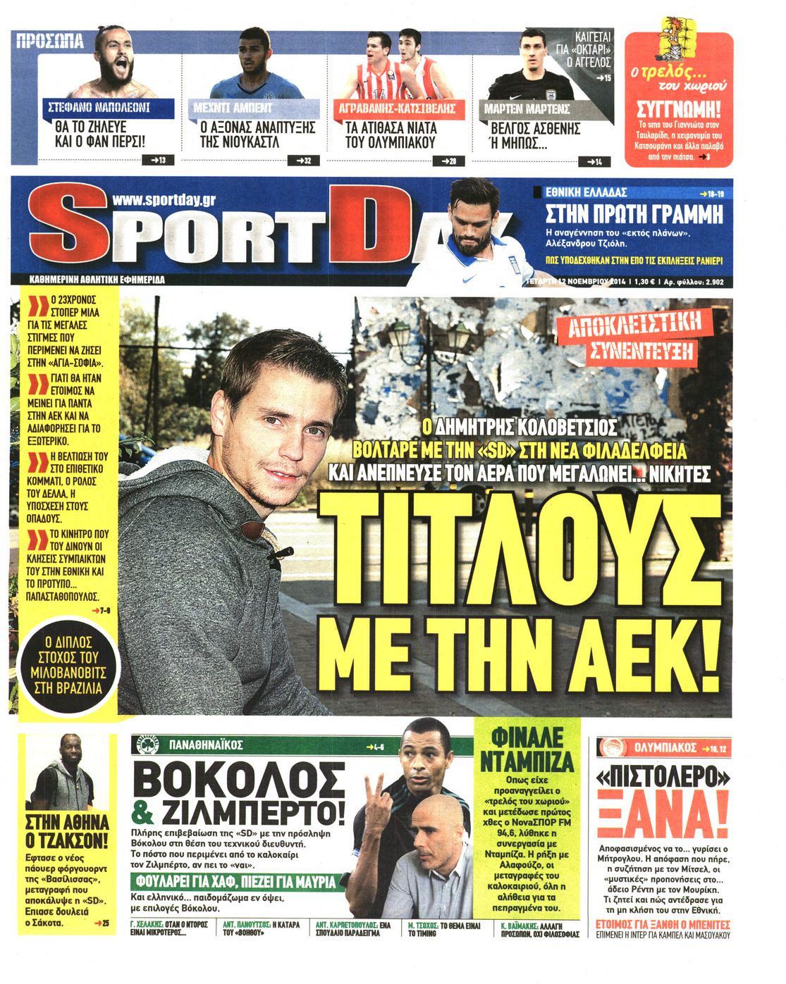 Εξώφυλο εφημερίδας SPORTDAY 2014-11-12