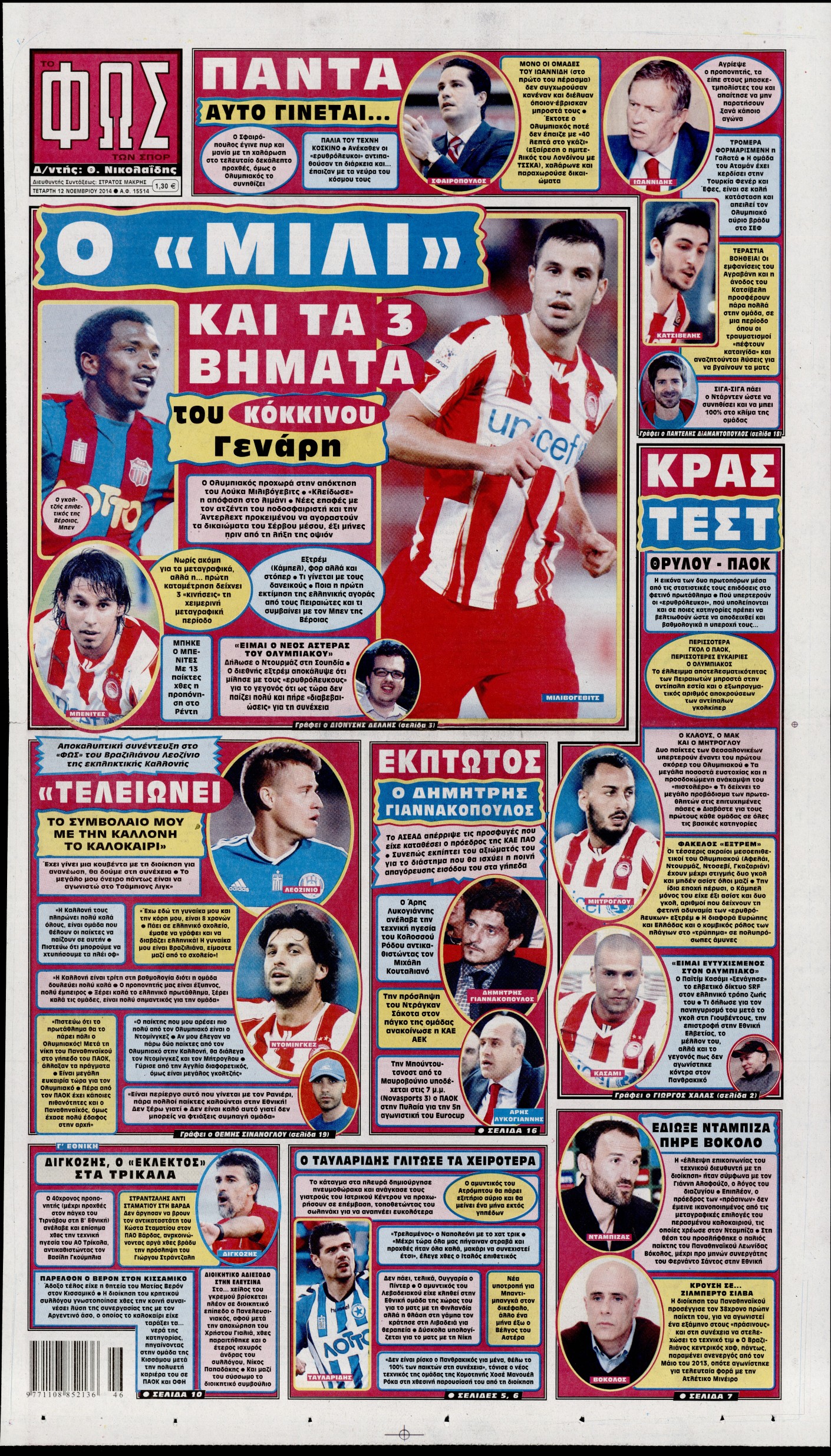Εξώφυλο εφημερίδας ΦΩΣ ΤΩΝ ΣΠΟΡ 2014-11-12