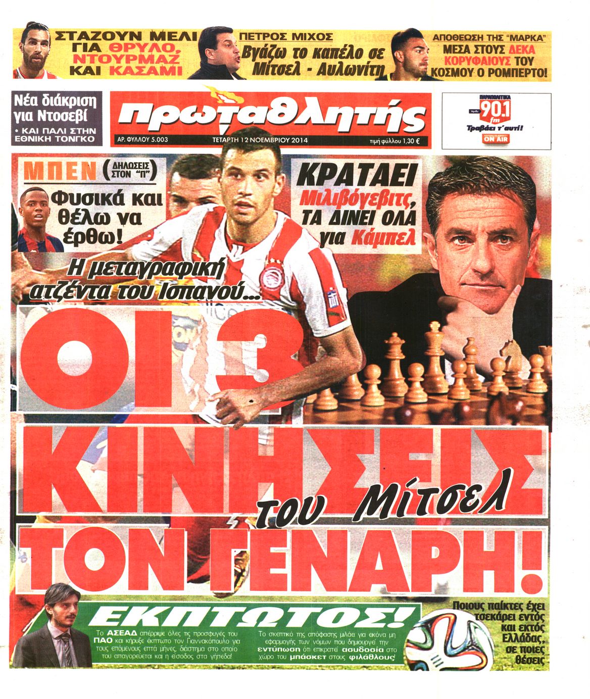 Εξώφυλο εφημερίδας ΠΡΩΤΑΘΛΗΤΗΣ 2014-11-12