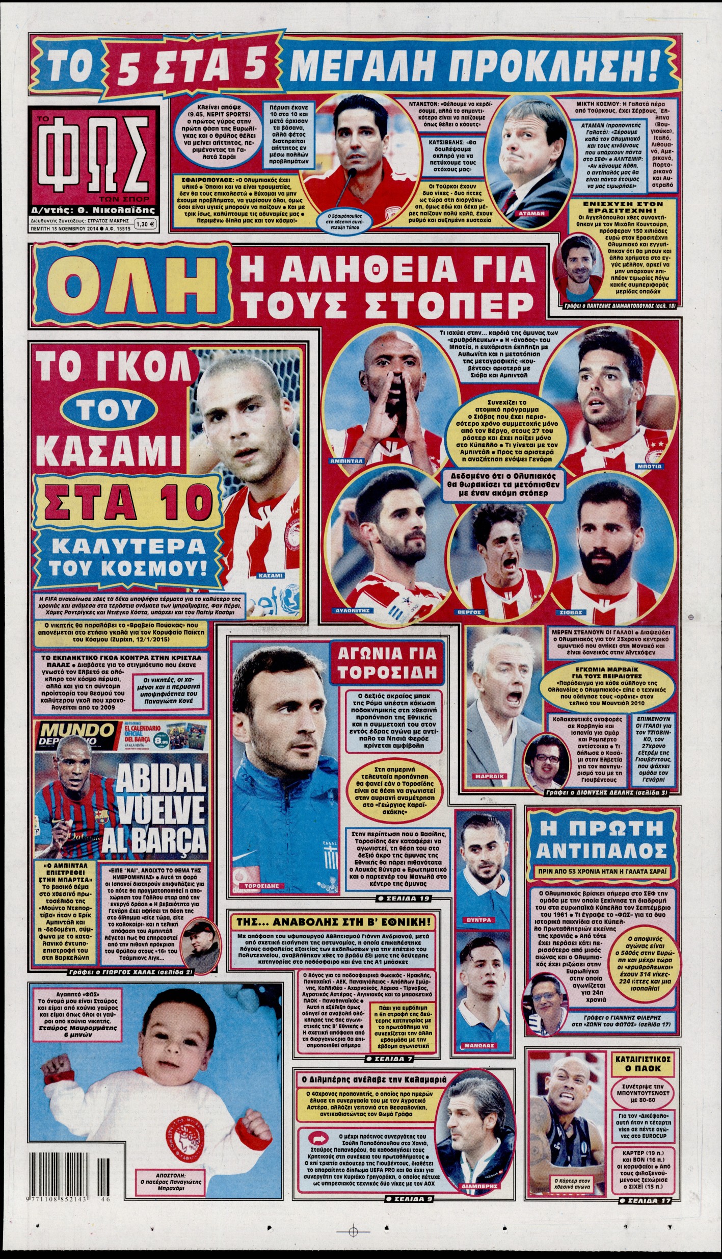 Εξώφυλο εφημερίδας ΦΩΣ ΤΩΝ ΣΠΟΡ 2014-11-13