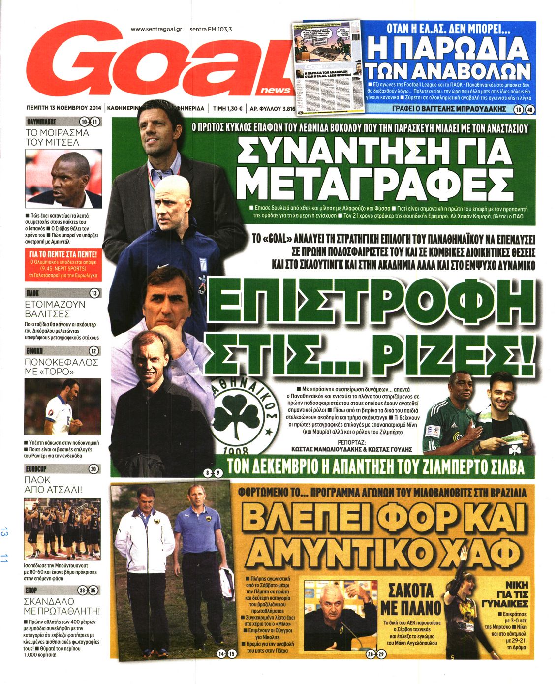 Εξώφυλο εφημερίδας GOAL 2014-11-13