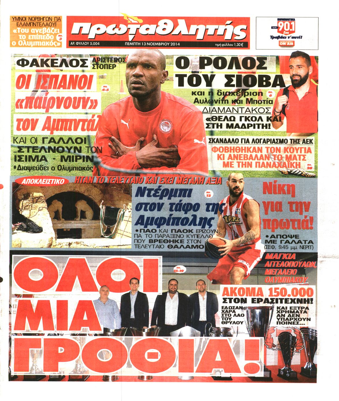 Εξώφυλο εφημερίδας ΠΡΩΤΑΘΛΗΤΗΣ 2014-11-13