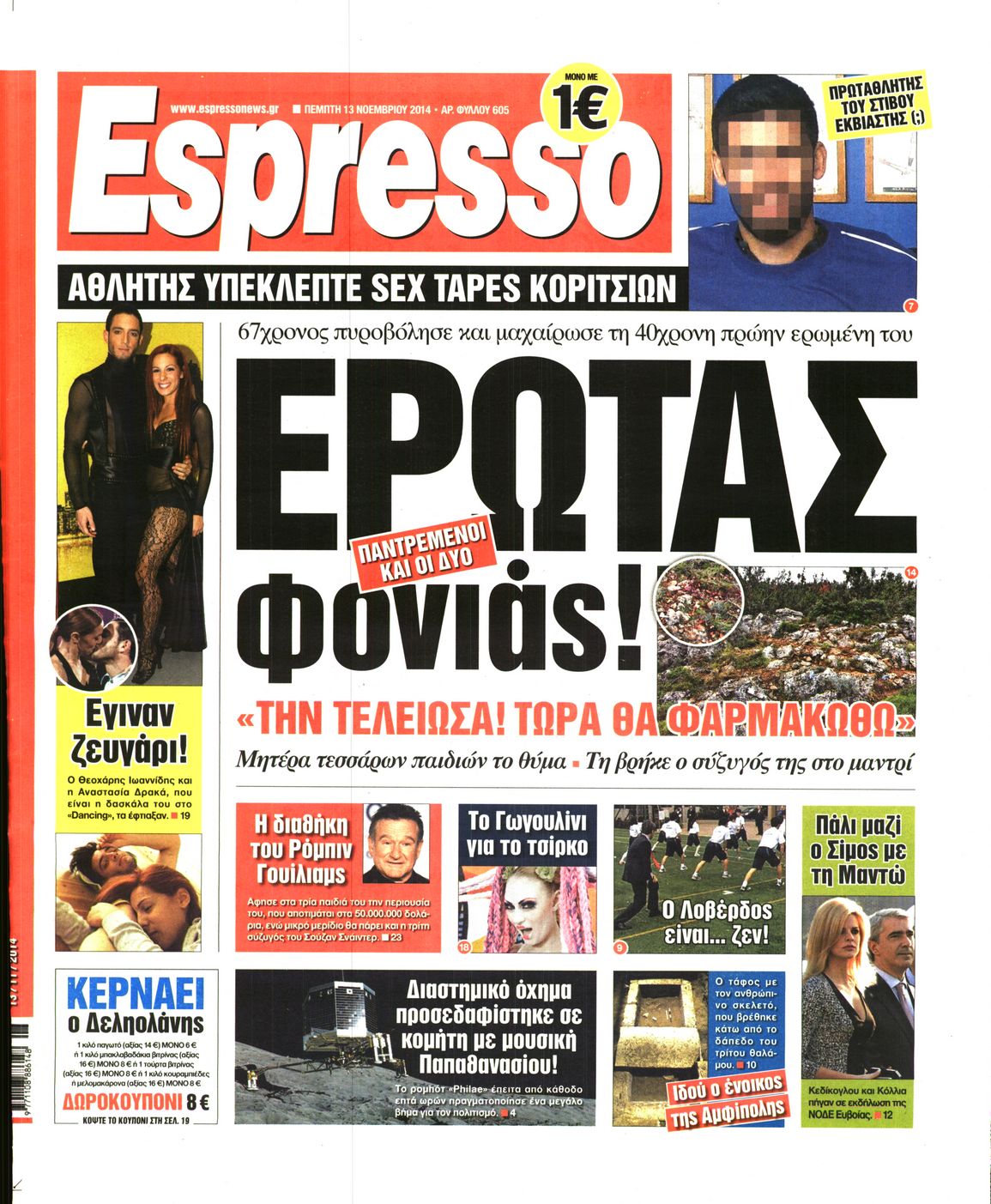 Εξώφυλο εφημερίδας ESPRESSO 2014-11-13