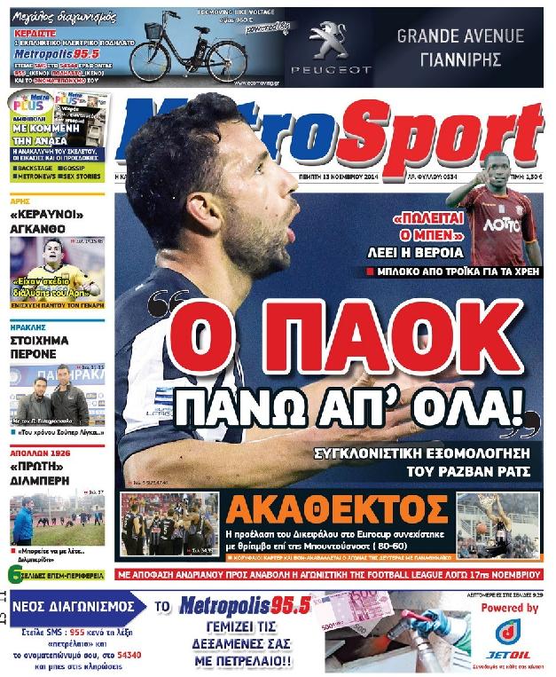 Εξώφυλο εφημερίδας METROSPORT 2014-11-13