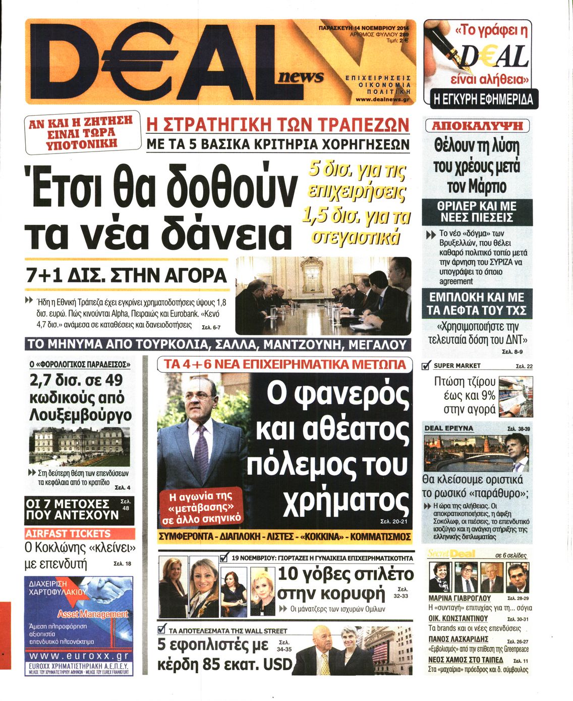 Εξώφυλο εφημερίδας DEAL NEWS 2014-11-14