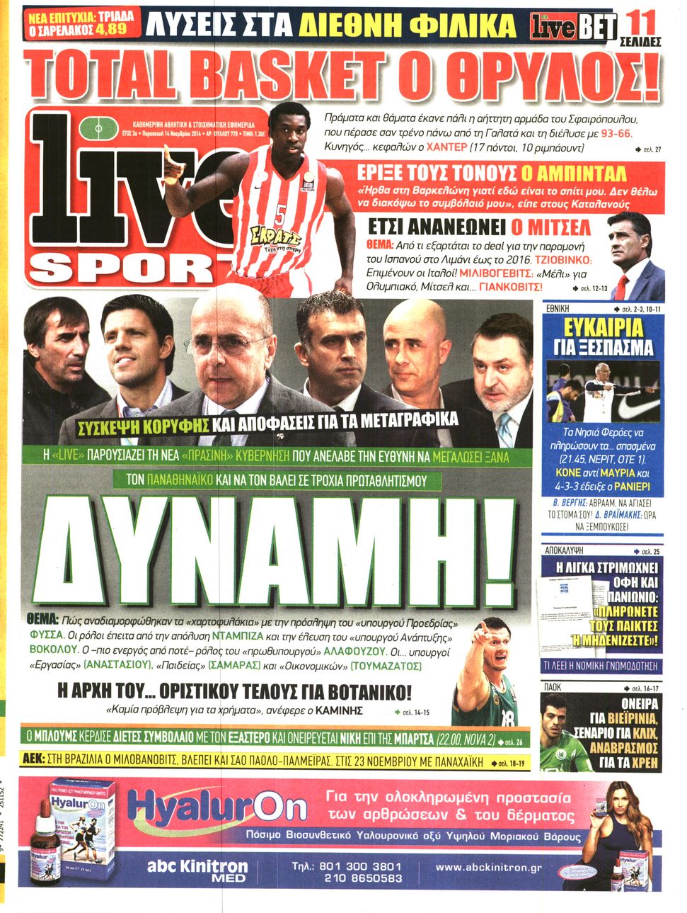 Εξώφυλο εφημερίδας LIVE SPORT 2014-11-14