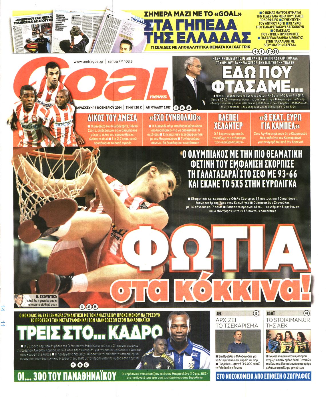 Εξώφυλο εφημερίδας GOAL 2014-11-14