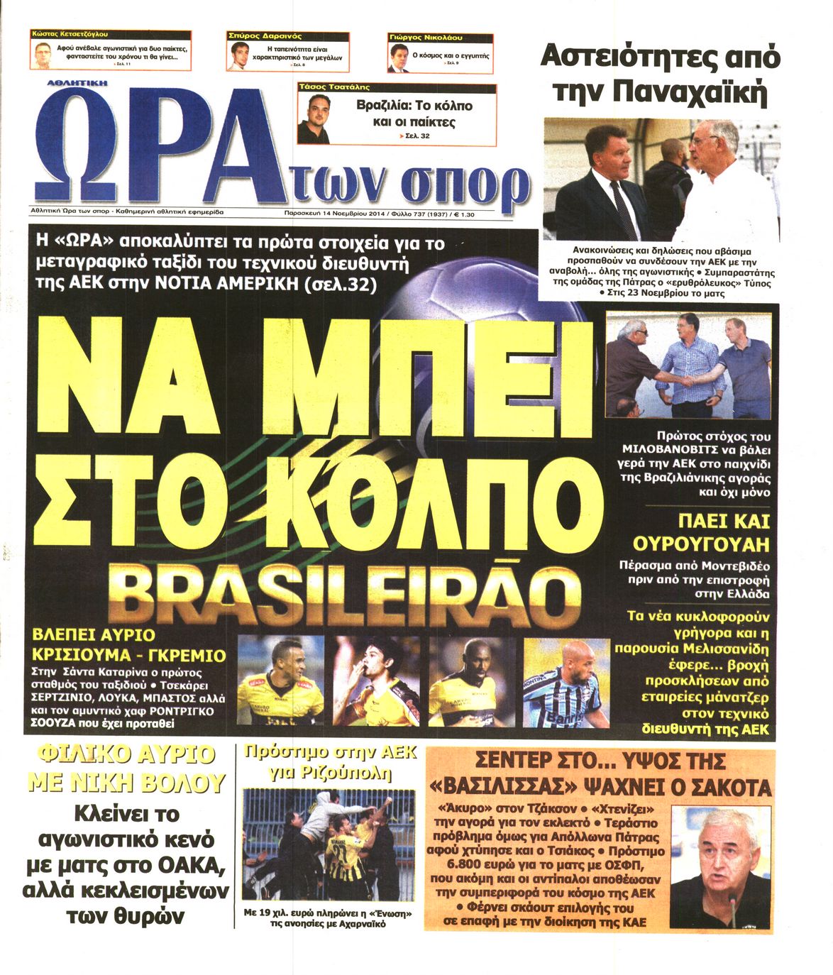 Εξώφυλο εφημερίδας ΩΡΑ ΓΙΑ ΣΠΟΡ 2014-11-14