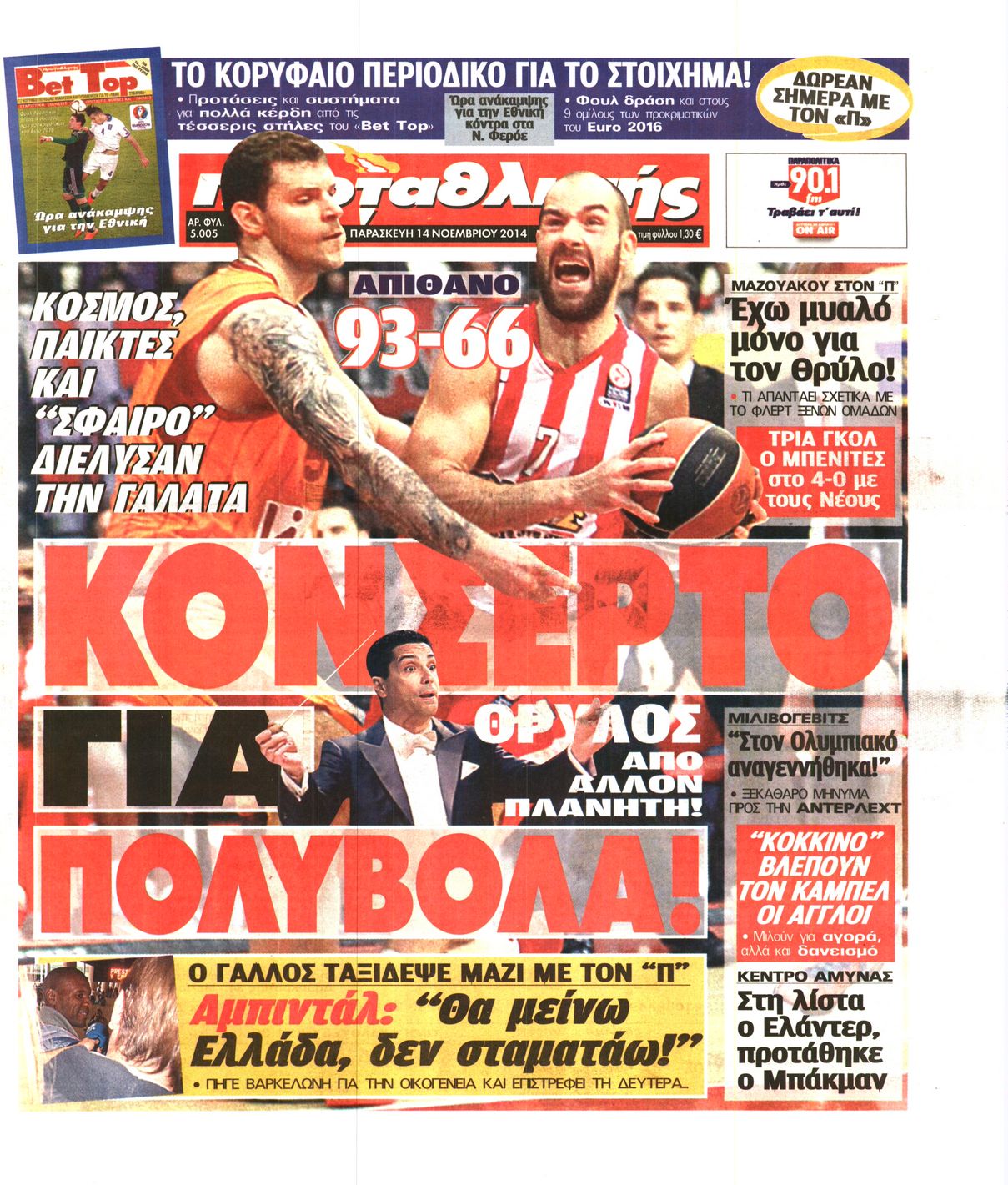 Εξώφυλο εφημερίδας ΠΡΩΤΑΘΛΗΤΗΣ 2014-11-14