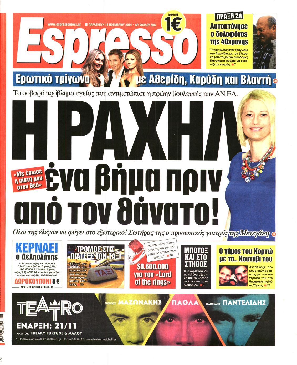 Εξώφυλο εφημερίδας ESPRESSO 2014-11-14