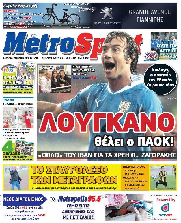 Εξώφυλο εφημερίδας METROSPORT 2014-11-14