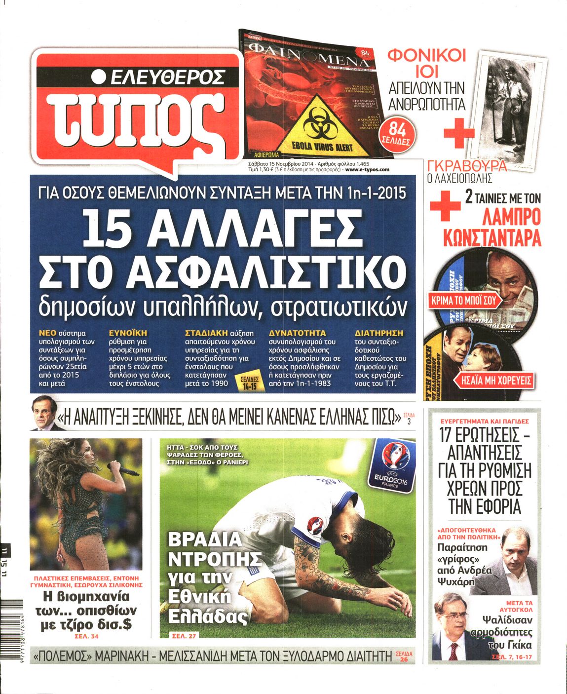 Εξώφυλο εφημερίδας ΕΛΕΥΘΕΡΟΣ ΤΥΠΟΣ 2014-11-15