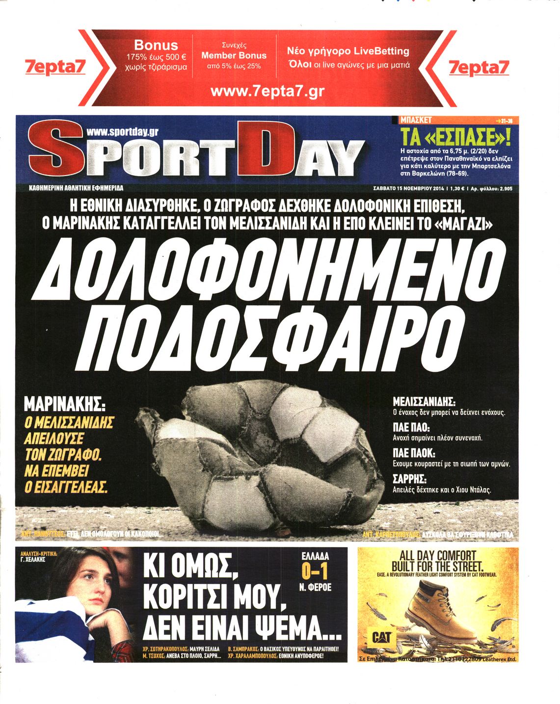 Εξώφυλο εφημερίδας SPORTDAY 2014-11-15
