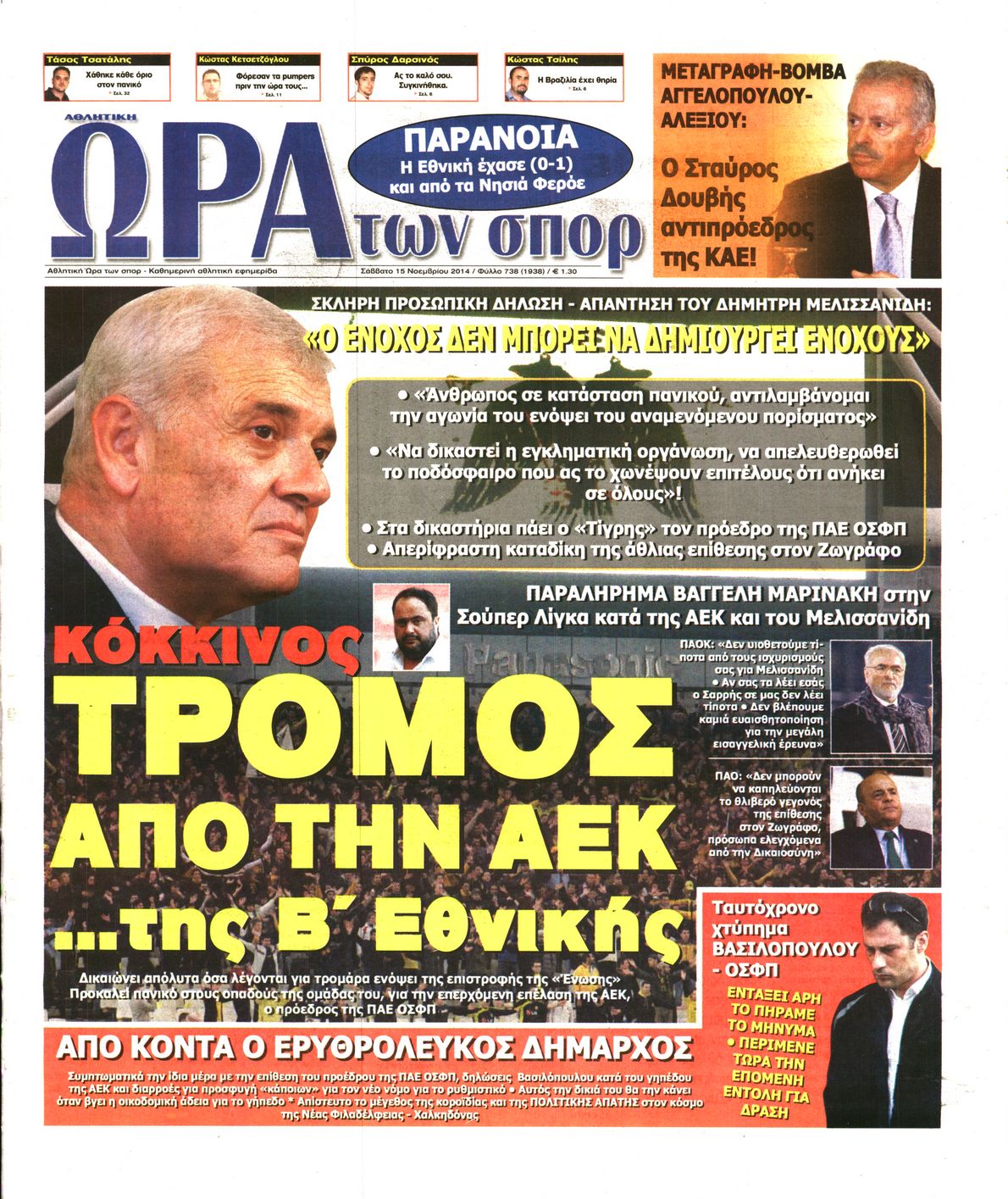 Εξώφυλο εφημερίδας ΩΡΑ ΓΙΑ ΣΠΟΡ 2014-11-15