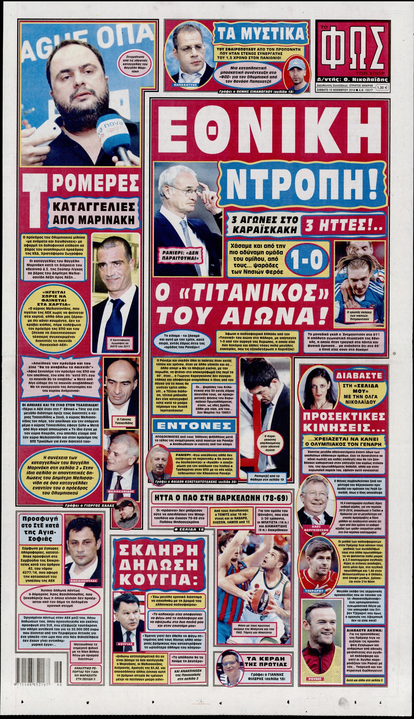 Εξώφυλο εφημερίδας ΦΩΣ ΤΩΝ ΣΠΟΡ 2014-11-15