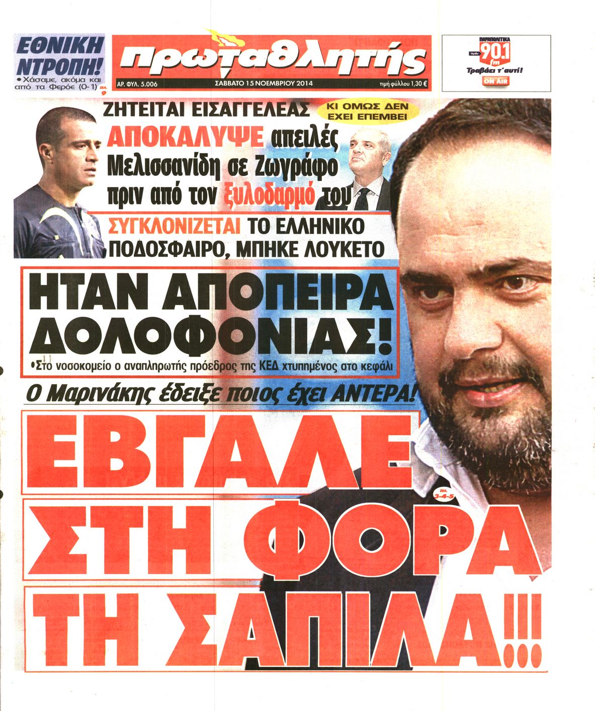 Εξώφυλο εφημερίδας ΠΡΩΤΑΘΛΗΤΗΣ 2014-11-15