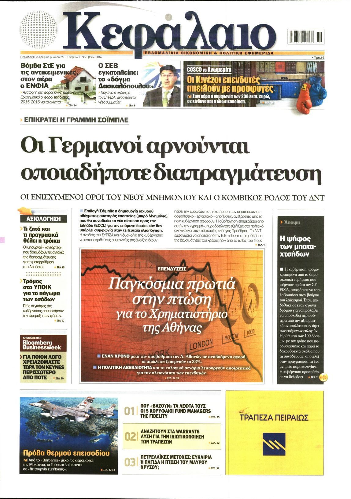 Εξώφυλο εφημερίδας ΚΕΦΑΛΑΙΟ 2014-11-15