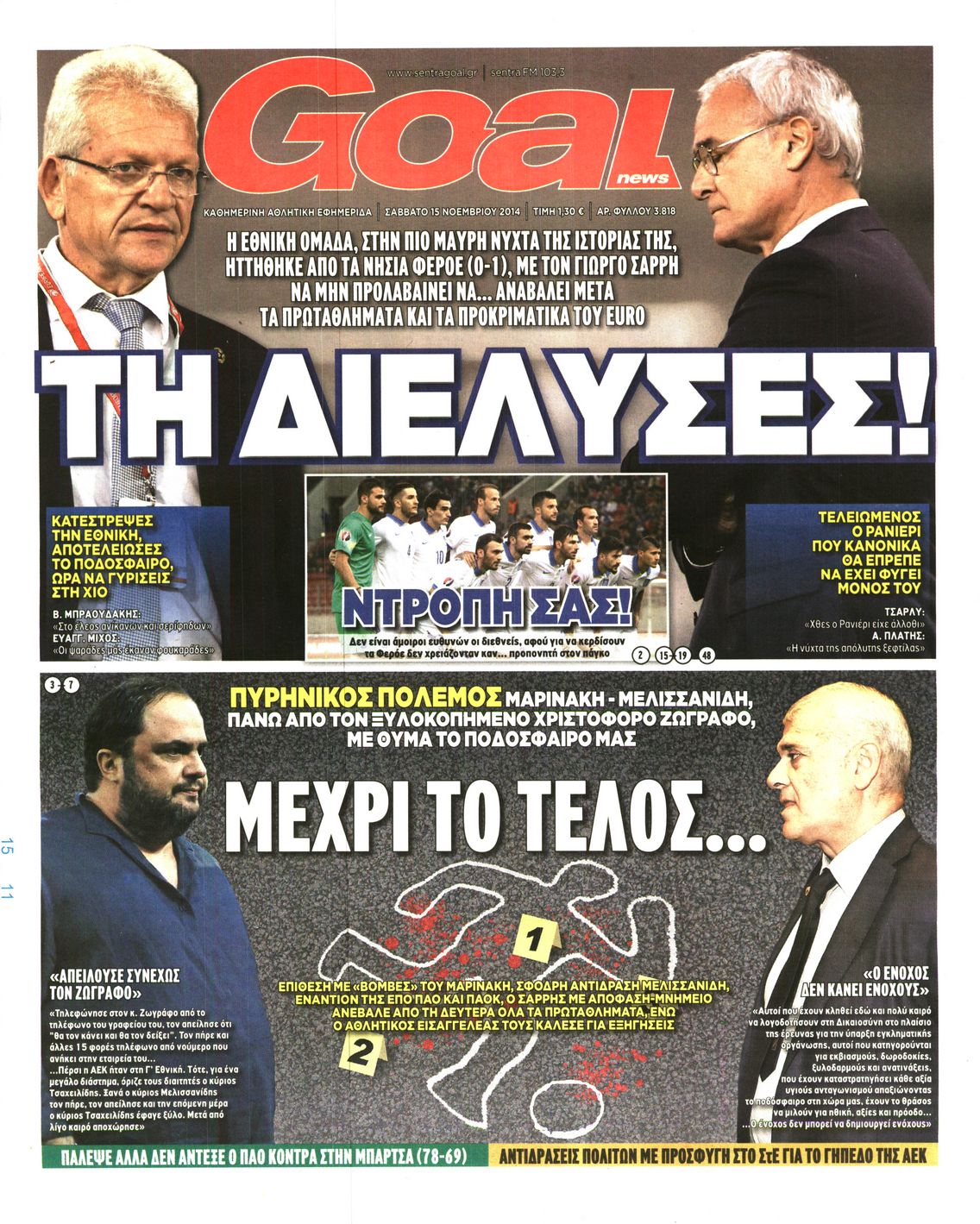 Εξώφυλο εφημερίδας GOAL 2014-11-15