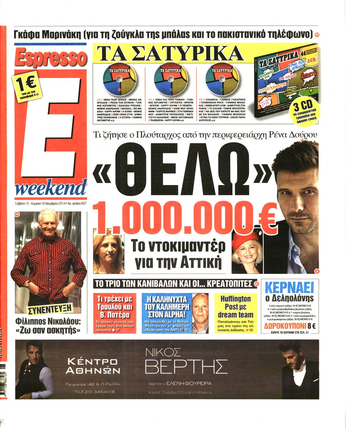Εξώφυλο εφημερίδας ESPRESSO 2014-11-15