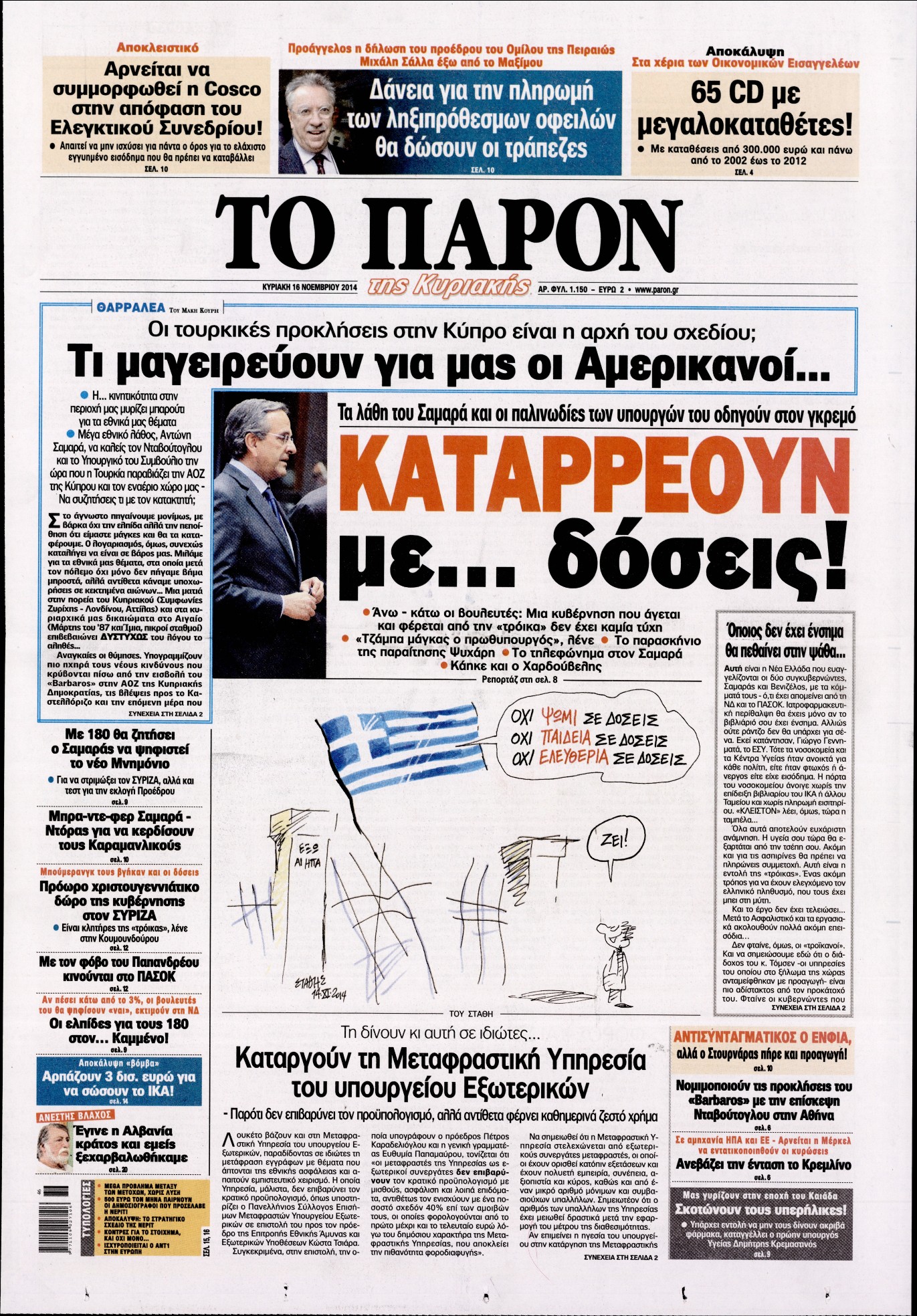 Εξώφυλο εφημερίδας ΤΟ ΠΑΡΟΝ 2014-11-16