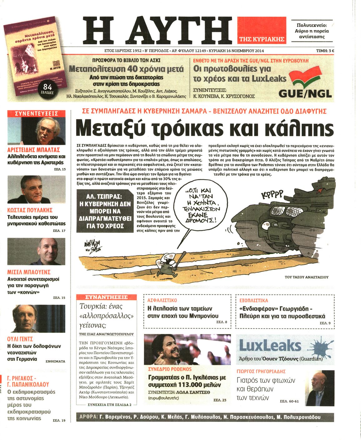 Εξώφυλο εφημερίδας ΑΥΓΗ 2014-11-16