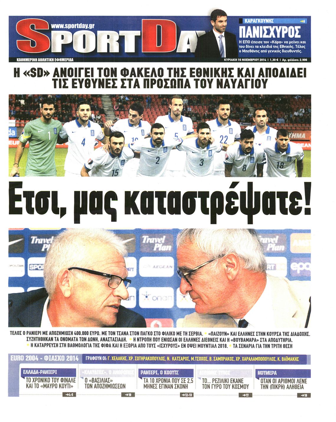 Εξώφυλο εφημερίδας SPORTDAY 2014-11-16