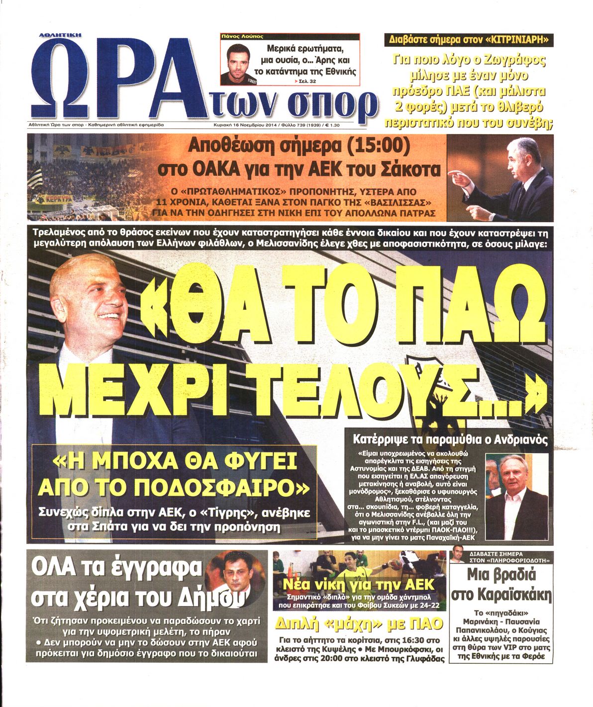 Εξώφυλο εφημερίδας ΩΡΑ ΓΙΑ ΣΠΟΡ 2014-11-16