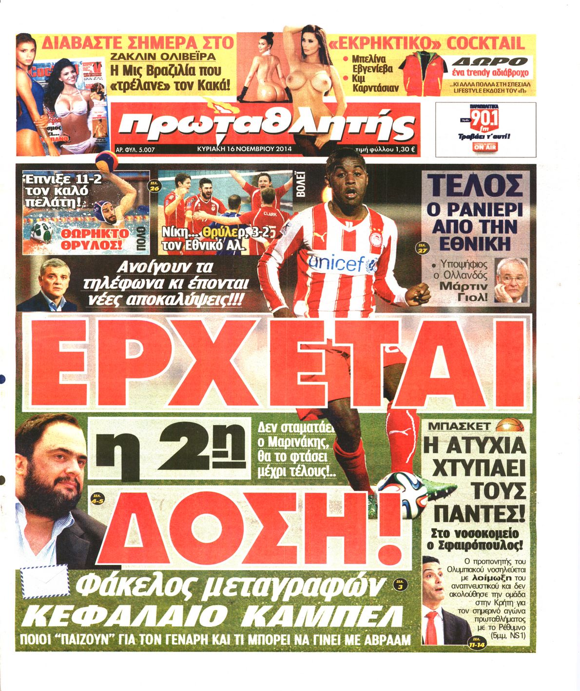 Εξώφυλο εφημερίδας ΠΡΩΤΑΘΛΗΤΗΣ 2014-11-16