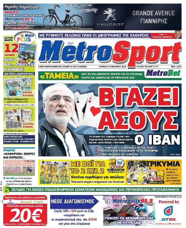 Εξώφυλο εφημερίδας METROSPORT 2014-11-16