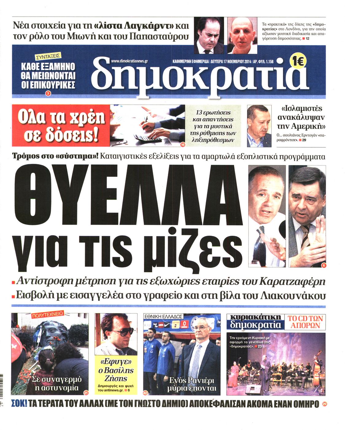 Εξώφυλο εφημερίδας ΔΗΜΟΚΡΑΤΙΑ 2014-11-17