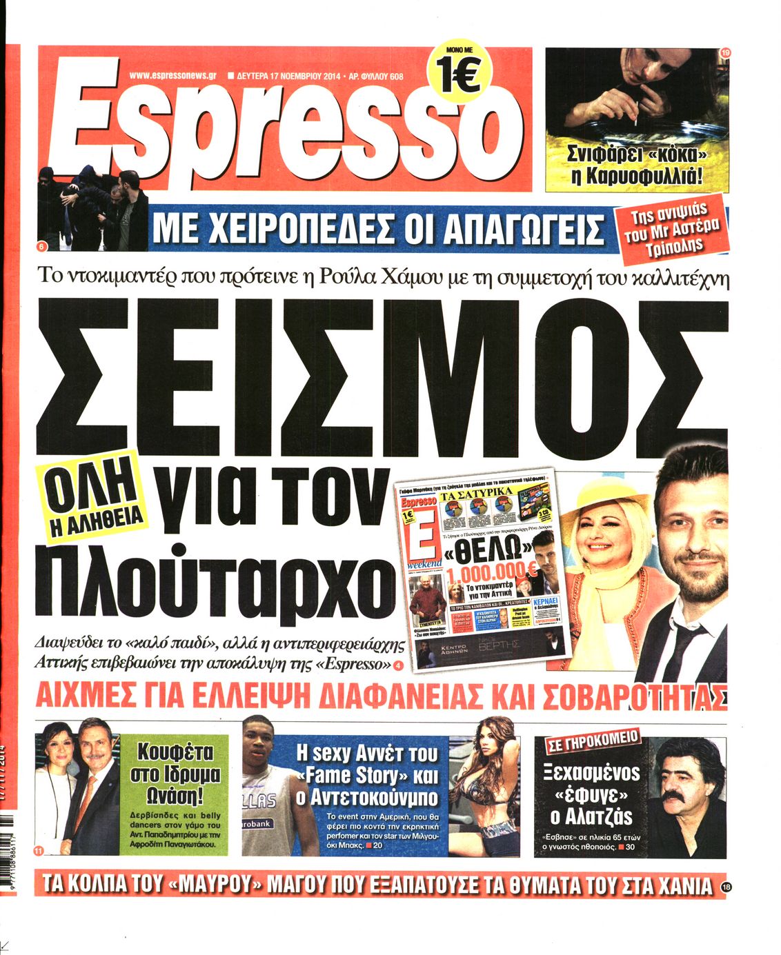 Εξώφυλο εφημερίδας ESPRESSO 2014-11-17