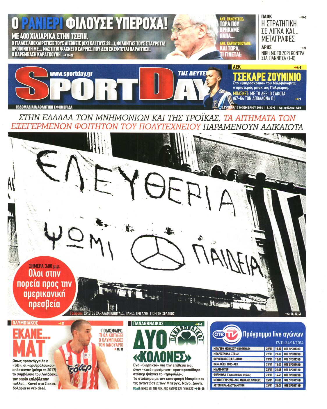 Εξώφυλο εφημερίδας SPORTDAY 2014-11-17