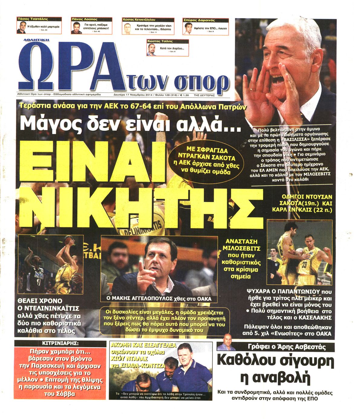 Εξώφυλο εφημερίδας ΩΡΑ ΓΙΑ ΣΠΟΡ 2014-11-17