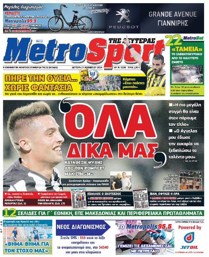 Εξώφυλο εφημερίδας METROSPORT 2014-11-17