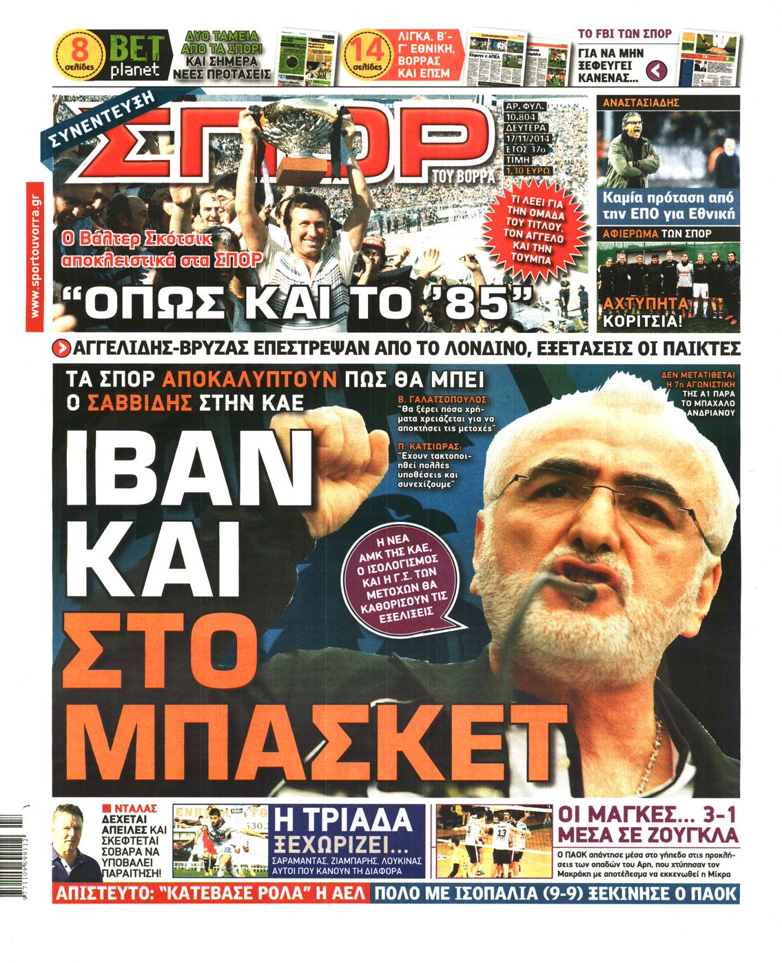 Εξώφυλο εφημερίδας ΣΠΟΡ ΤΟΥ ΒΟΡΡΑ 2014-11-17