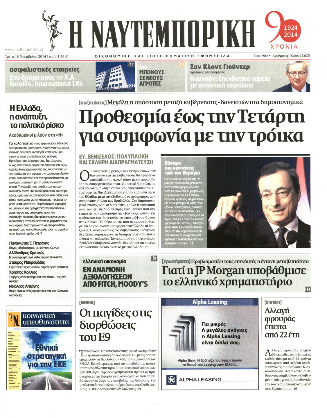 Εξώφυλο εφημερίδας ΝΑΥΤΕΜΠΟΡΙΚΗ 2014-11-18