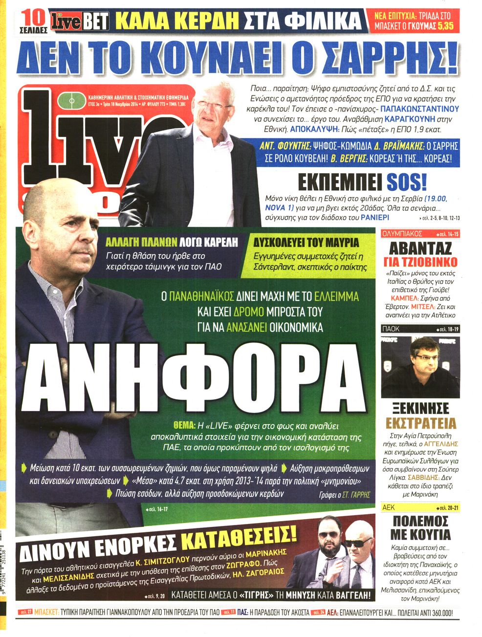 Εξώφυλο εφημερίδας LIVE SPORT 2014-11-18