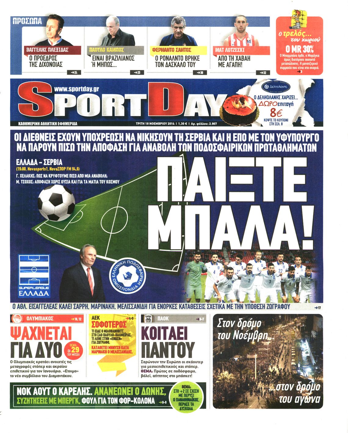Εξώφυλο εφημερίδας SPORTDAY 2014-11-18